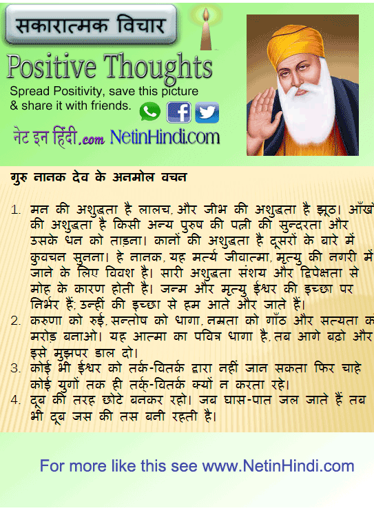 Guru Nanak quotes in Hindi गुरु नानक के अनमोल वचन