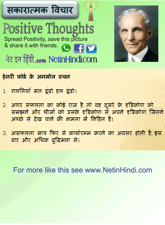 Henry Ford quotes in Hindi हेनरी फ़ोर्ड के अनमोल वचन