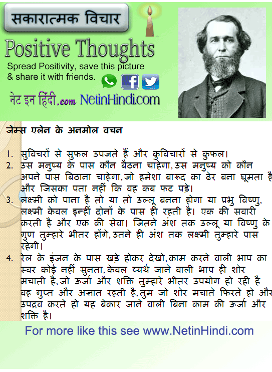 James Allen quotes in Hindi जेम्स एलेन के अनमोल वचन