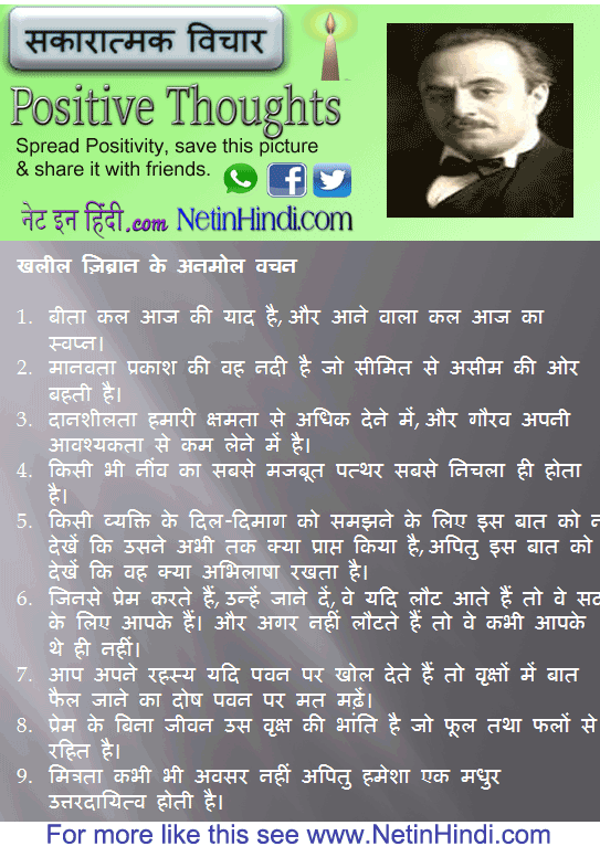 Khalil Gibran quotes in Hindi खलील ज़िब्रान के अनमोल वचन