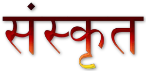 Quotes about Sanskrit in Hindi