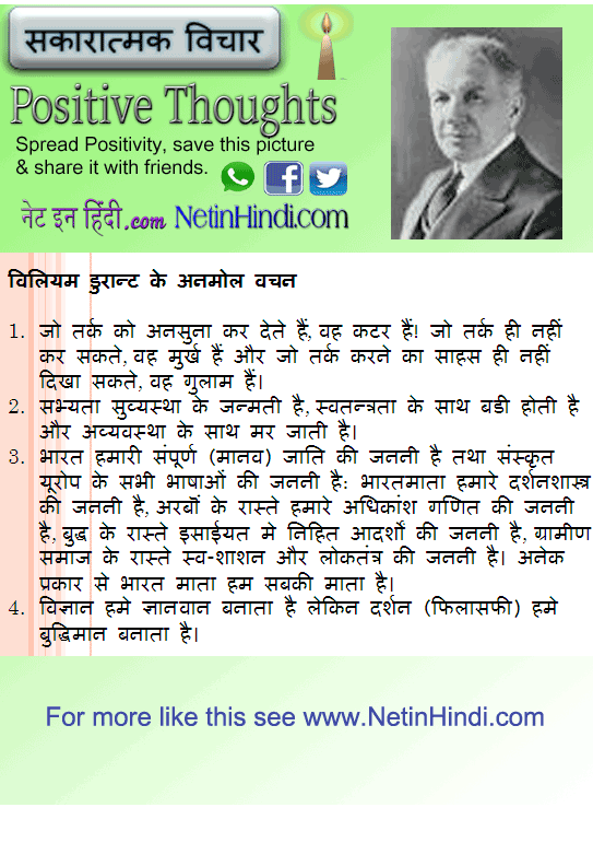William Durant quotes in Hindi विलियम डुरान्ट के अनमोल वचन