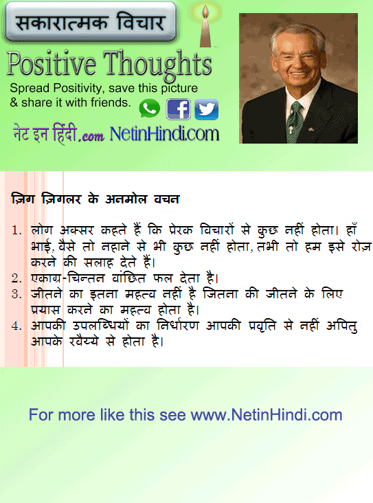 Zig Zigler quotes in Hindi ज़िग ज़िगलर के अनमोल वचन