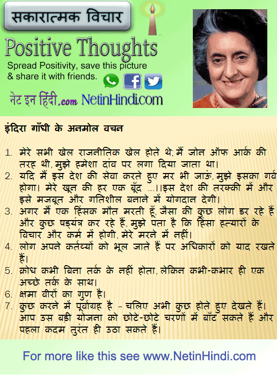 Indira Gandhi quotes in Hindi इंदिरा गाँधी के अनमोल वचन