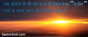 Aaftab Suraj Shayari आफ़ताब-सूरज पर शायरी 