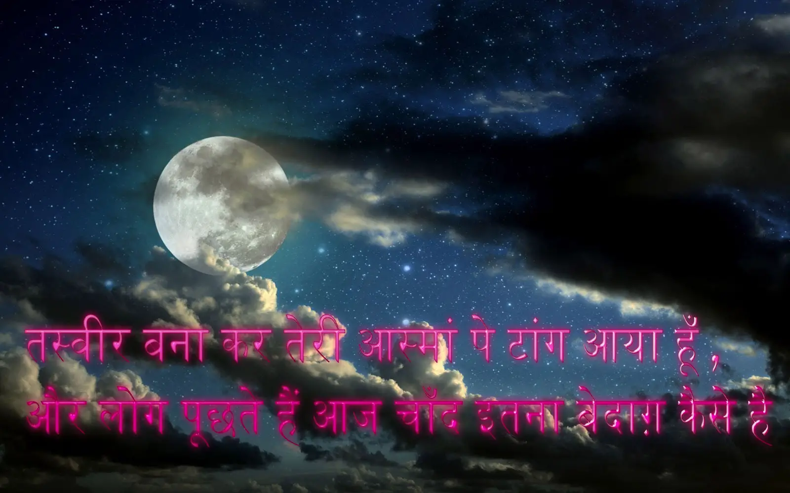 Chand Shayari चाँद शायरी