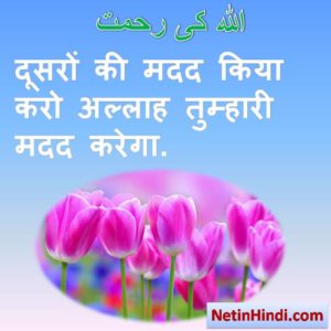 Allah ki rehmat status Islamic quotes in hindi