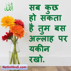 Allah par Bharosa in hindi 