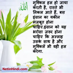 Allah par Yakeen quotes in hindi with photos and images