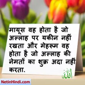 Allah par Yakeen status in hindi with photos and images