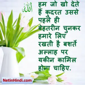 Allah par Yakeen whatsapp post and dp in hindi with photos and images
