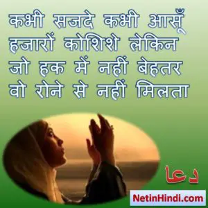 Dua Status and Quotes dp images in hindi language