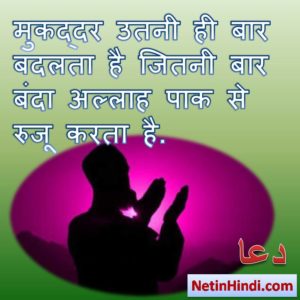 Dua Status and Quotes dp images in hindi language