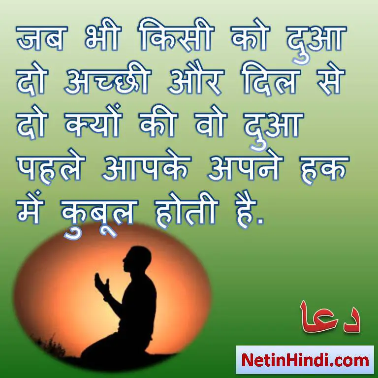 dua-status-in-hindi-images-dua-quotes-in-hindi-images-net-in-hindi