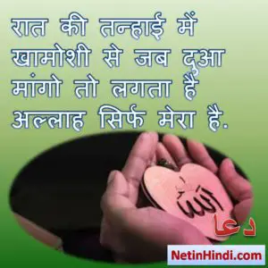 New Allah se Dua status in hindi