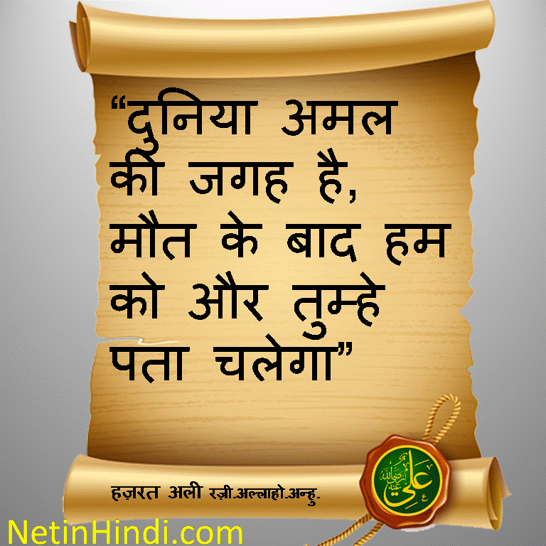 Hazrat Ali quotes in hindi images 2019 - Net In Hindi.com