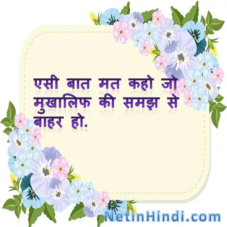 Islamic Quotes in Hindi with Images- bahas