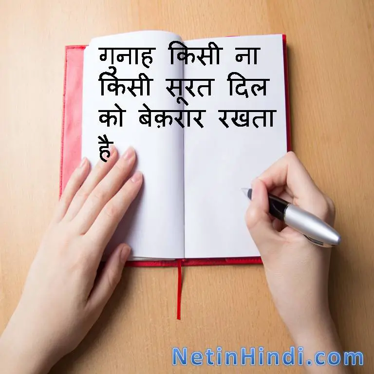 Islamic Quotes in Hindi with Images- Gunah quotes in hindi