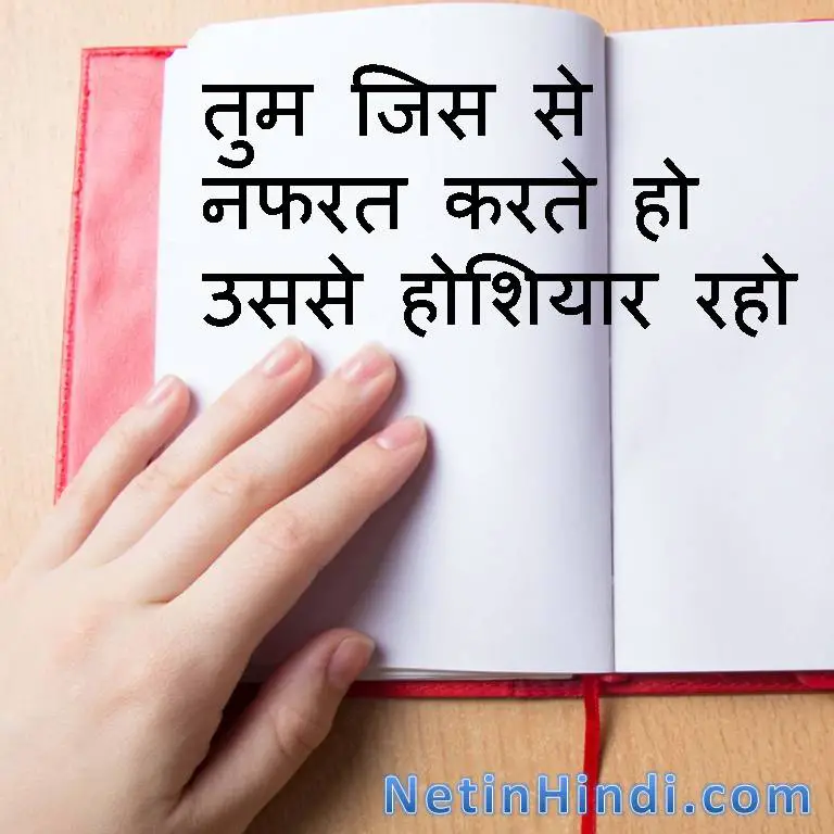 Islamic Quotes in Hindi with Images - nafrat quotes in hindi