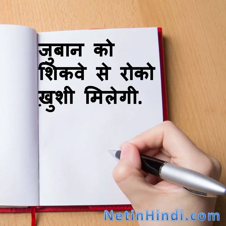 Islamic Quotes in Hindi with Images- Zuban quotes in hindi