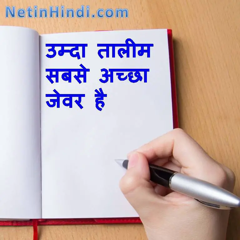 Islamic Quotes in Hindi with Images - Taleem quotes in hindi