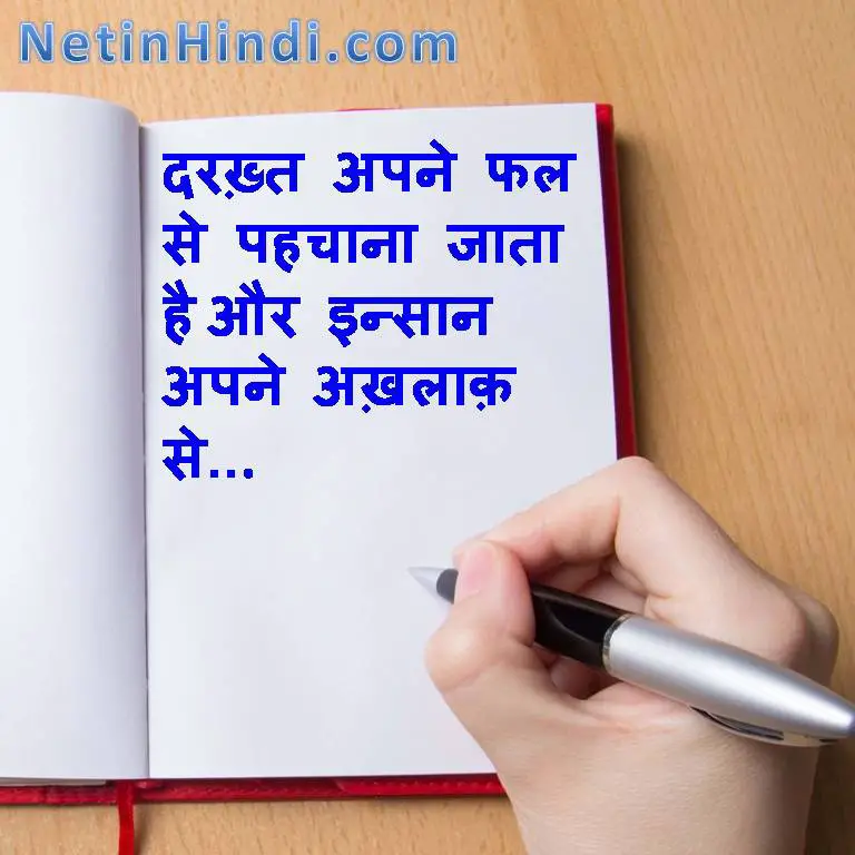 Islamic Quotes in Hindi with Images - akhlaq quotes in hindi
