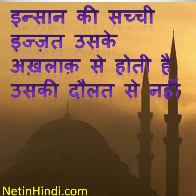Islamic Quotes in Hindi - Akhlaq Quotes insan ki sachchi