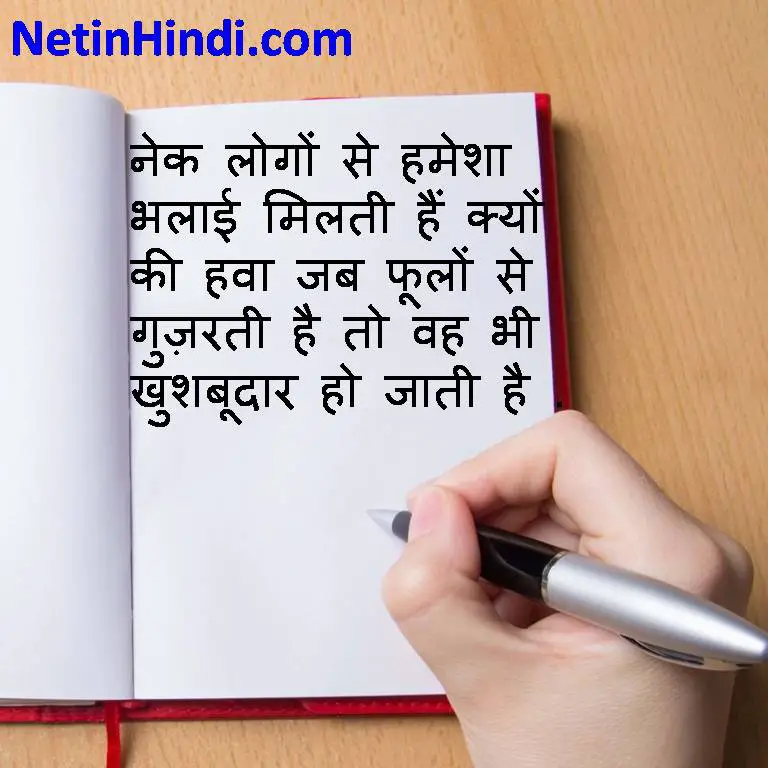 Islamic Quotes in Hindi - Nek Log