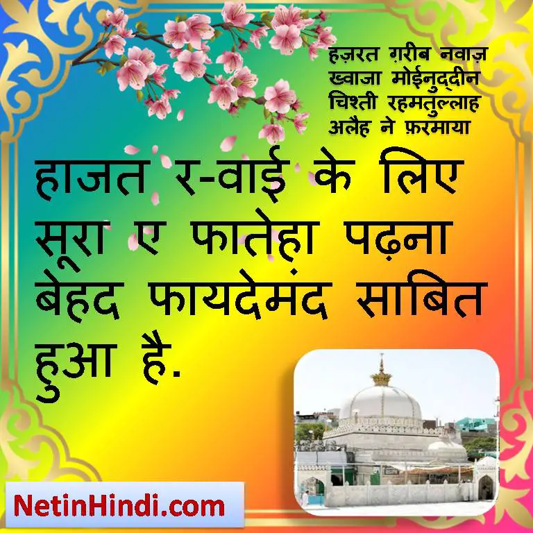 Garib Nawaz quotes Islamic Quotes in Hindi with Images Quran quotes in hindi