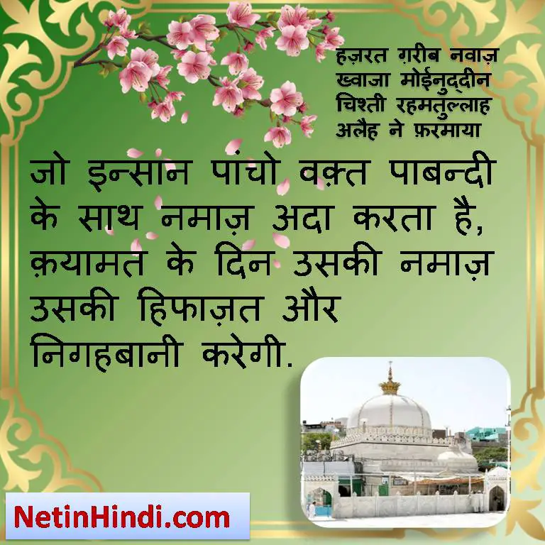 Garib Nawaz quotes Islamic Quotes in Hindi with Images Namaz quotes