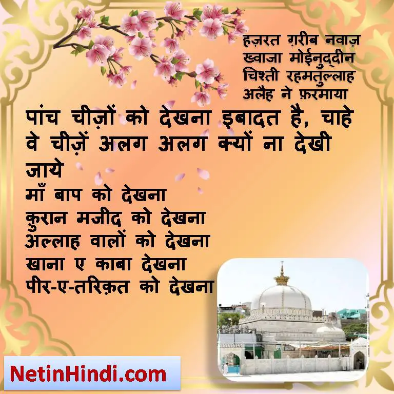 Garib Nawaz quotes Islamic Quotes in Hindi with Images- maa baap quotes