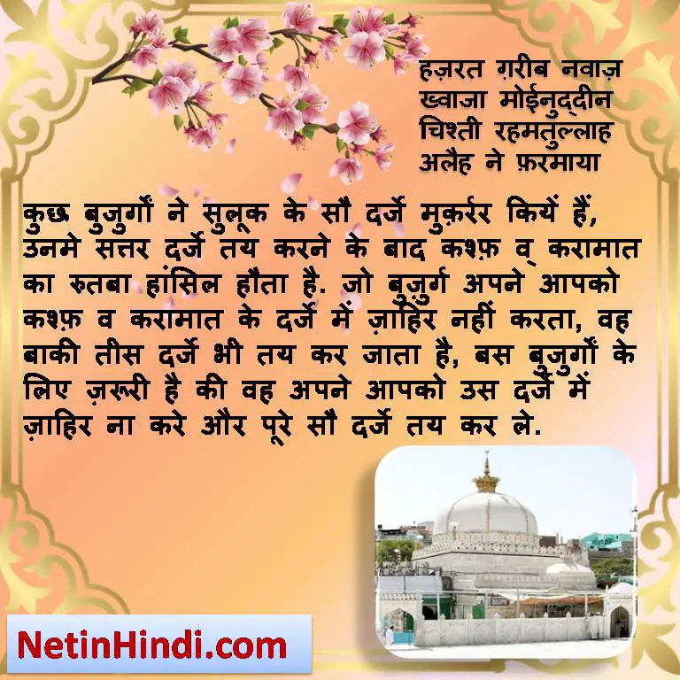 Garib Nawaz quotes Islamic Quotes in Hindi with Images Tasawwuf quotes