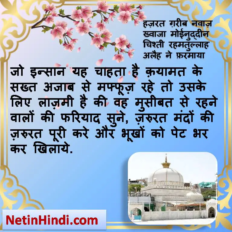 Garib Nawaz quotes Islamic Quotes in Hindi with Images-Garibon ki madad quote