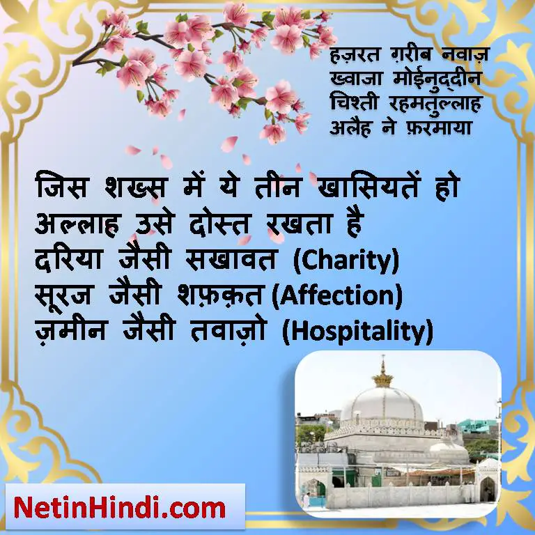 Garib Nawaz quotes Islamic Quotes in Hindi with Images Allah quotes in hindi