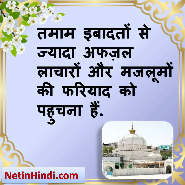 Garib Nawaz quotes Islamic Quotes in Hindi with Images-Garibon ki madad quotes