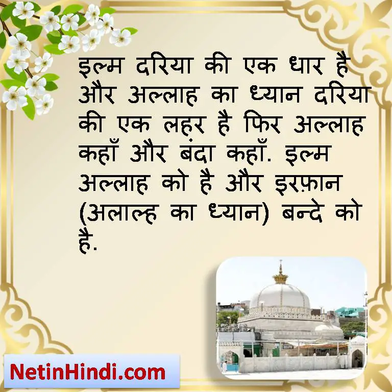 Garib Nawaz quotes Islamic Quotes in Hindi with Images