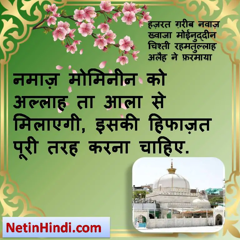 Garib Nawaz quotes Islamic Namaz Quotes in Hindi with Images