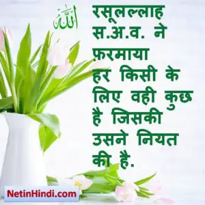 Niyat quotes in hindi with images