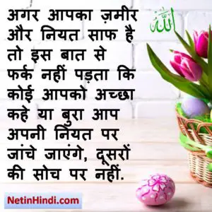 Niyat - saf niyat whatsapp post hindi 