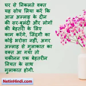 Niyat - saf niyat whatsapp post hindi 