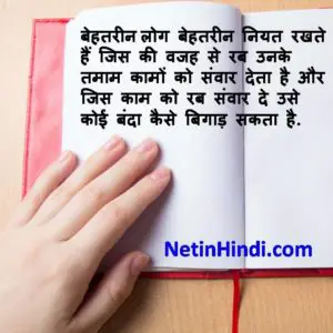 Niyat status in Hindi images and photos