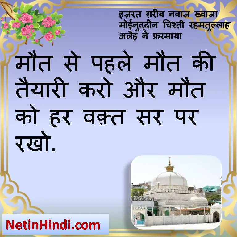 Maut quotes in hindi Islamic Quotes in Hindi with Images