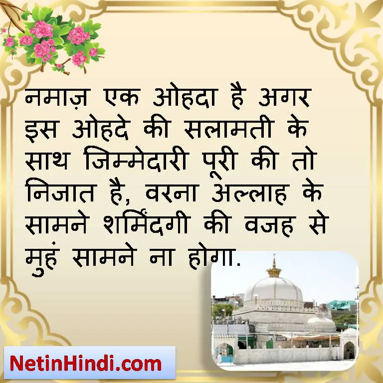 Garib Nawaz quotes Namaz Quotes in Hindi with Images
