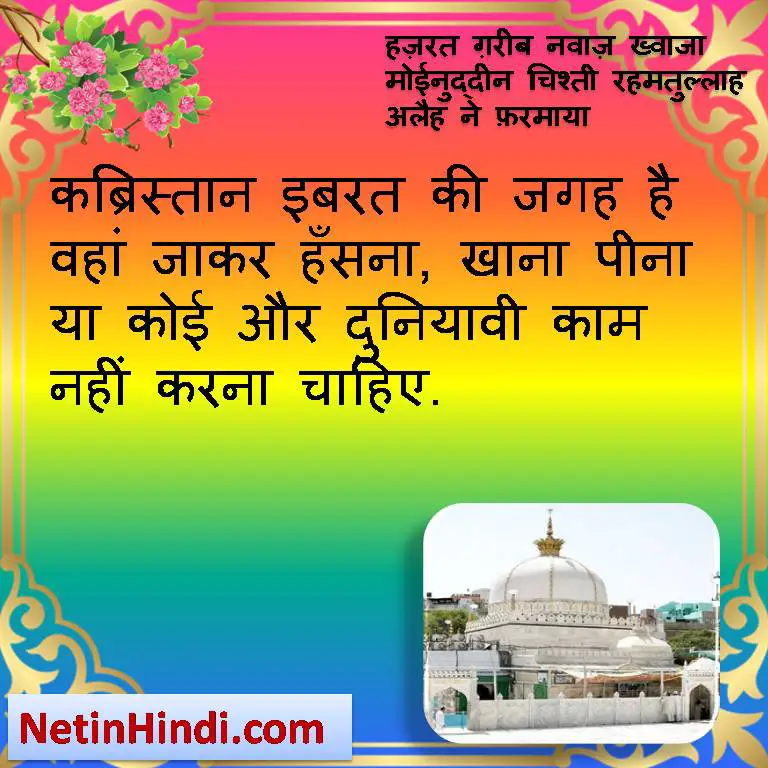 Garib Nawaz quotes Islamic Quotes in Hindi with Images