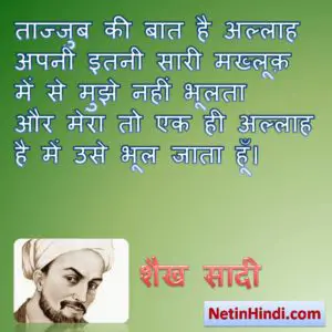 Sheikh Saadi status in hindi images
