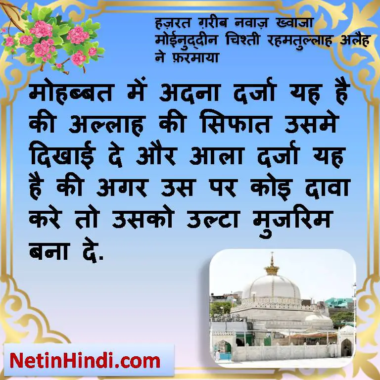 tasawwuf quotes Islamic Quotes in Hindi with Images