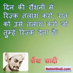 Sheikh Saadi images hindi