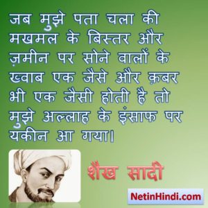 Sheikh Saadi dp in hindi images