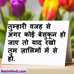Sukoon quotes in hindi with photos