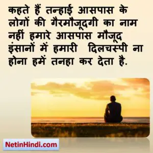 Tanhai islamic quotes in hindi with photos